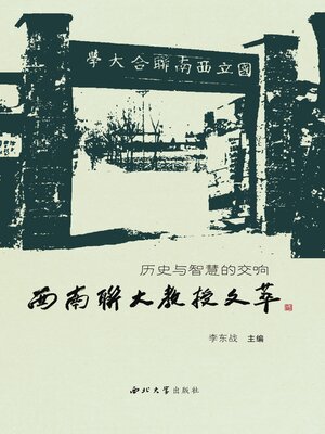 cover image of 历史与智慧的交响
